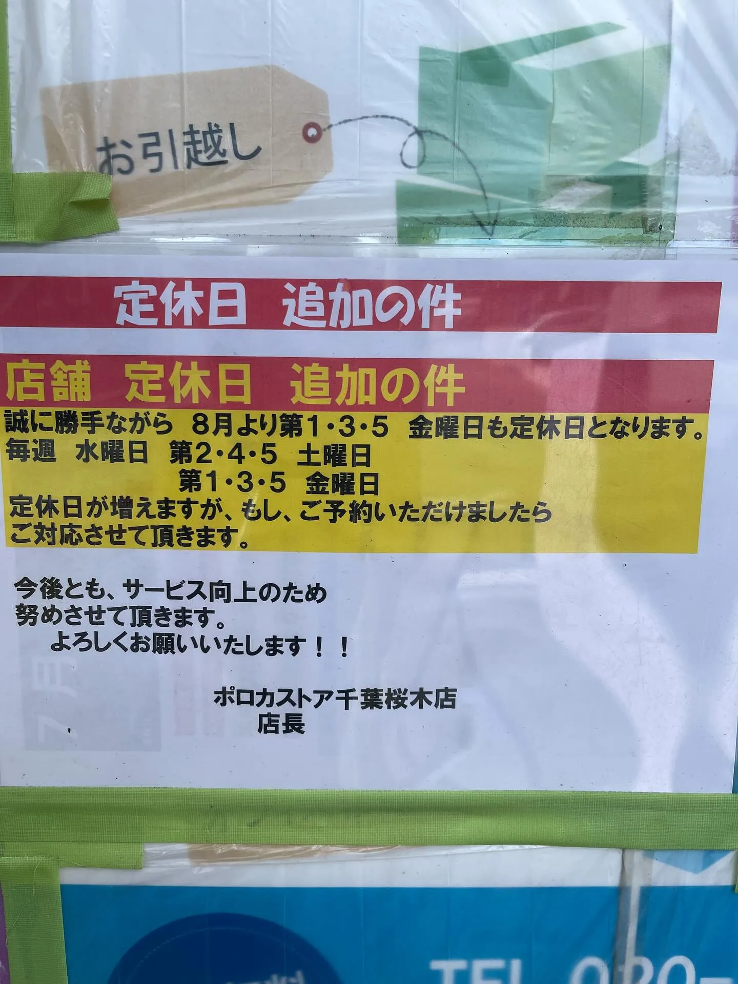 ［定休日変更のお知らせ］