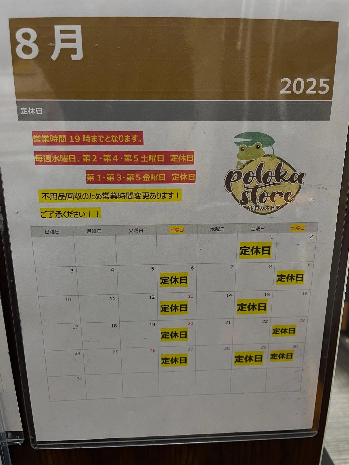 ［定休日変更のお知らせ］