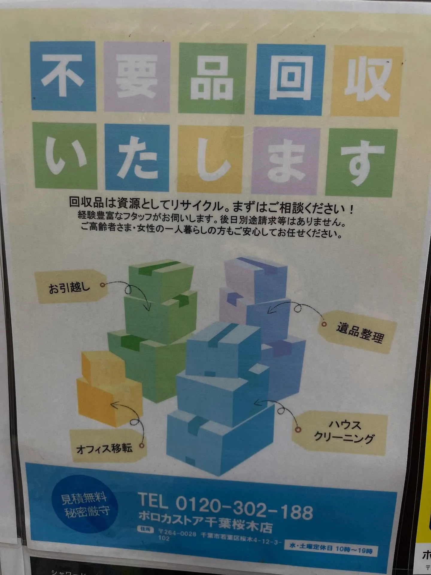 ［定休日変更のお知らせ］