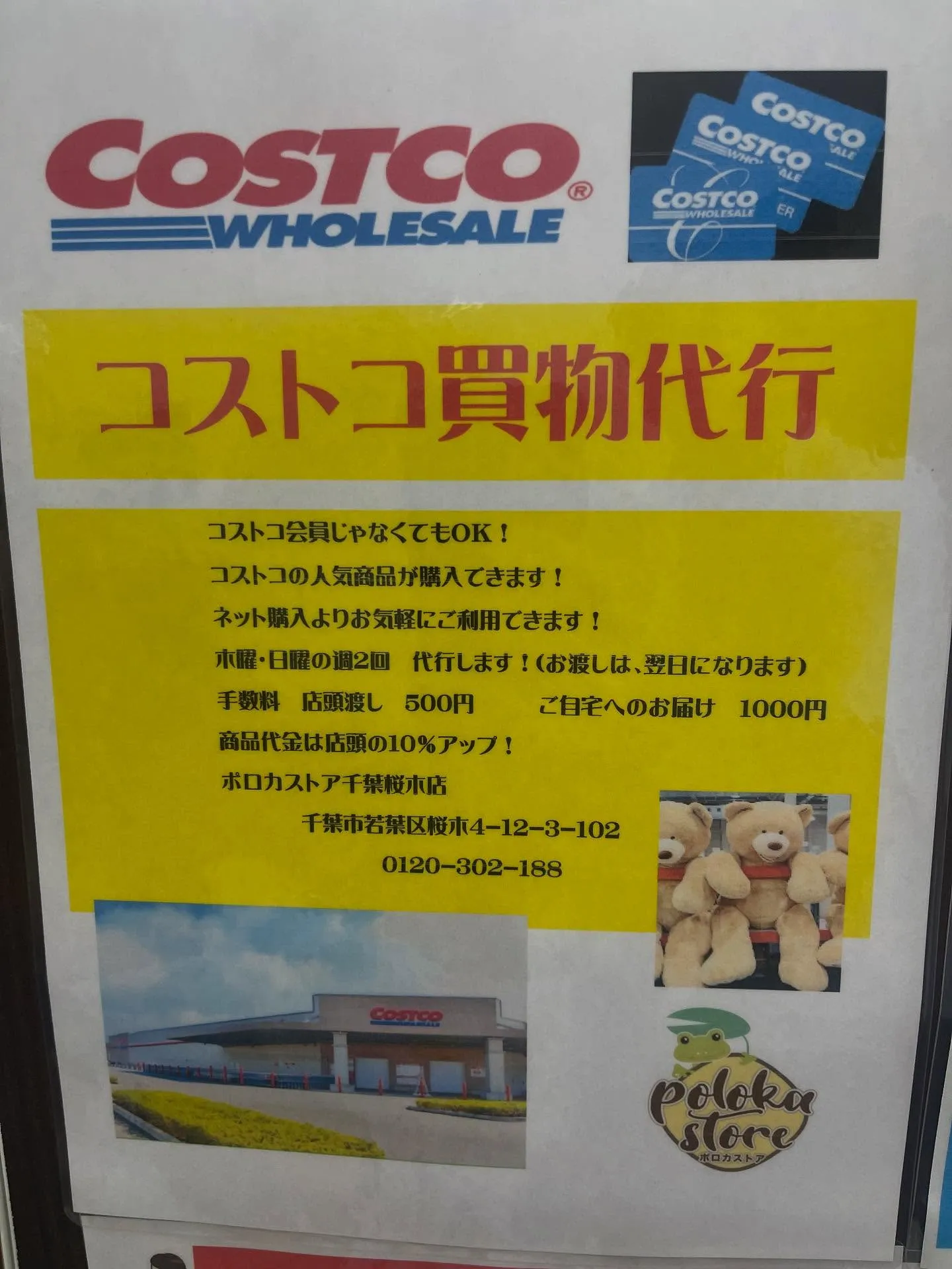 ［当店でも実施中！］