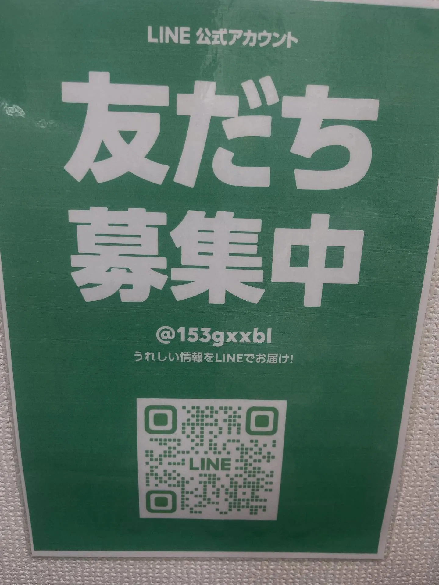 ［当店でも実施中！］