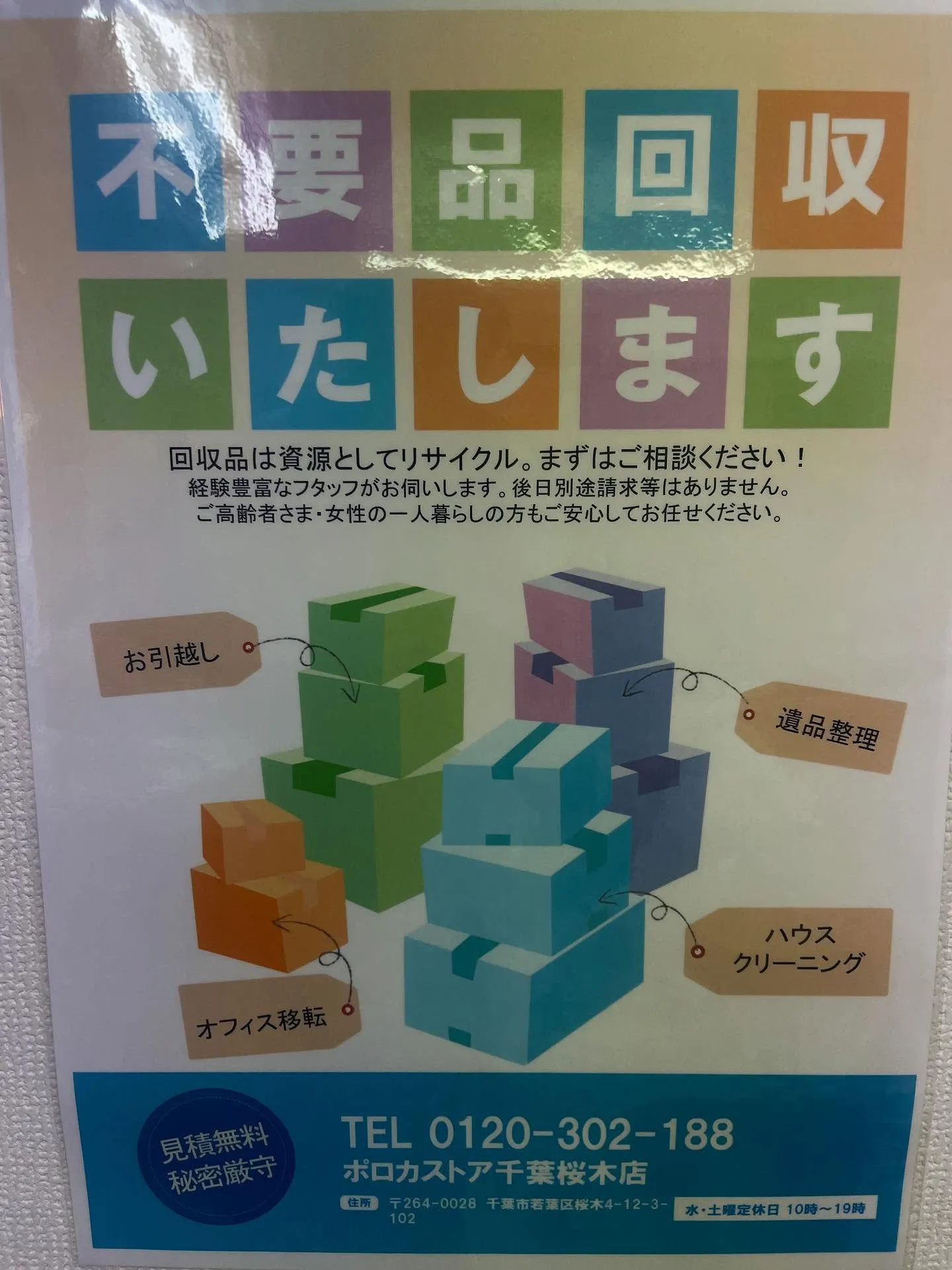 ［当店でも実施中！］