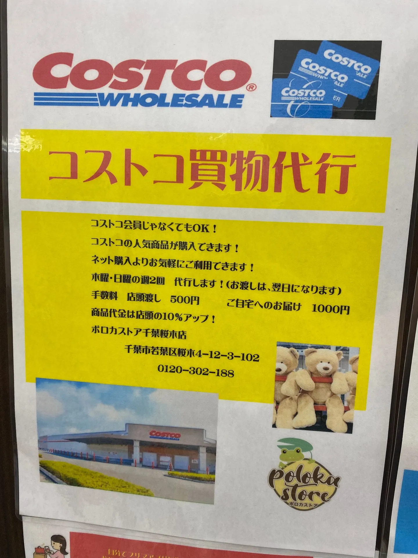 ［コストコ買い物代行］