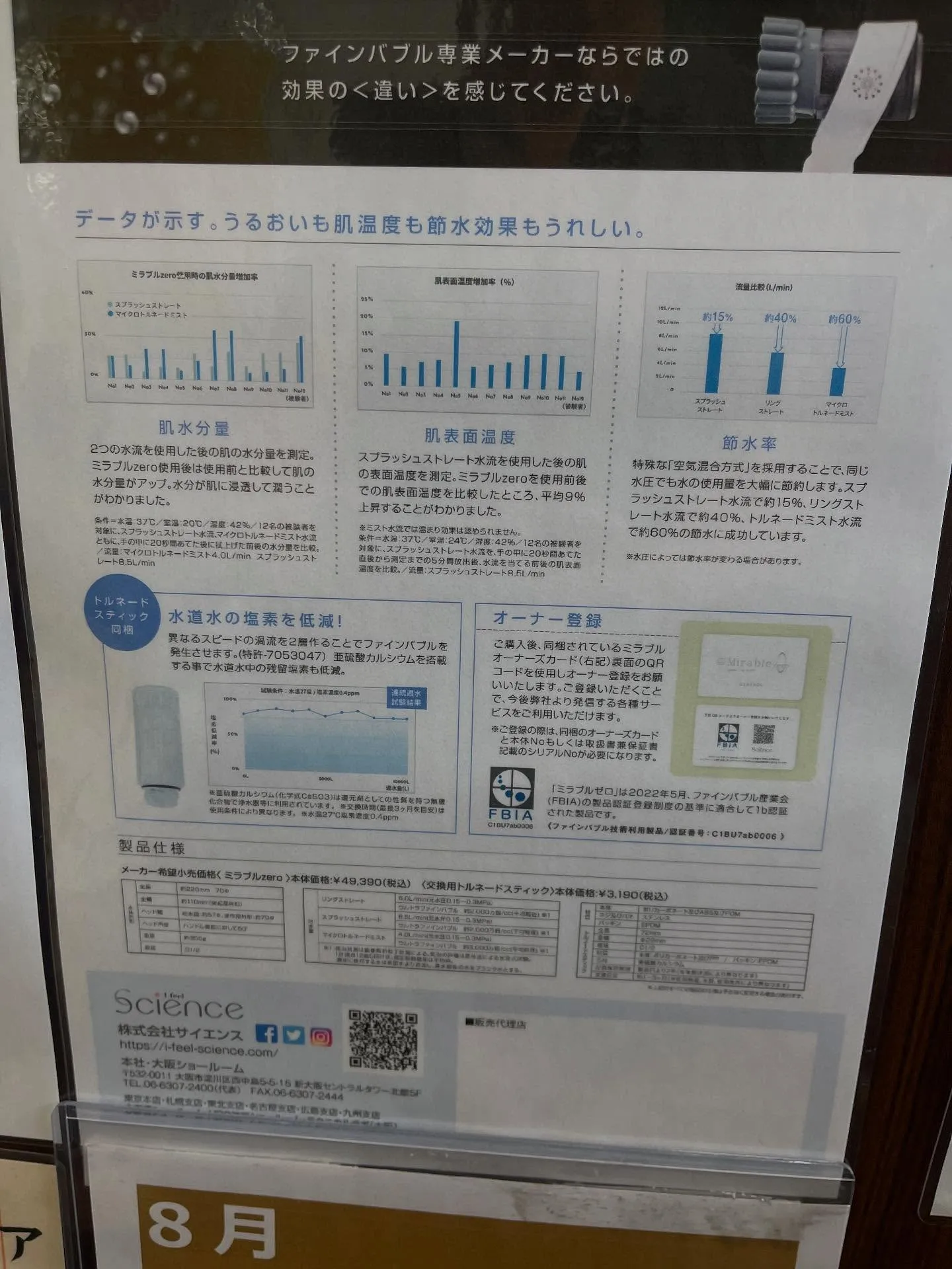 ［ミラブルゼロ正規販売代理店］