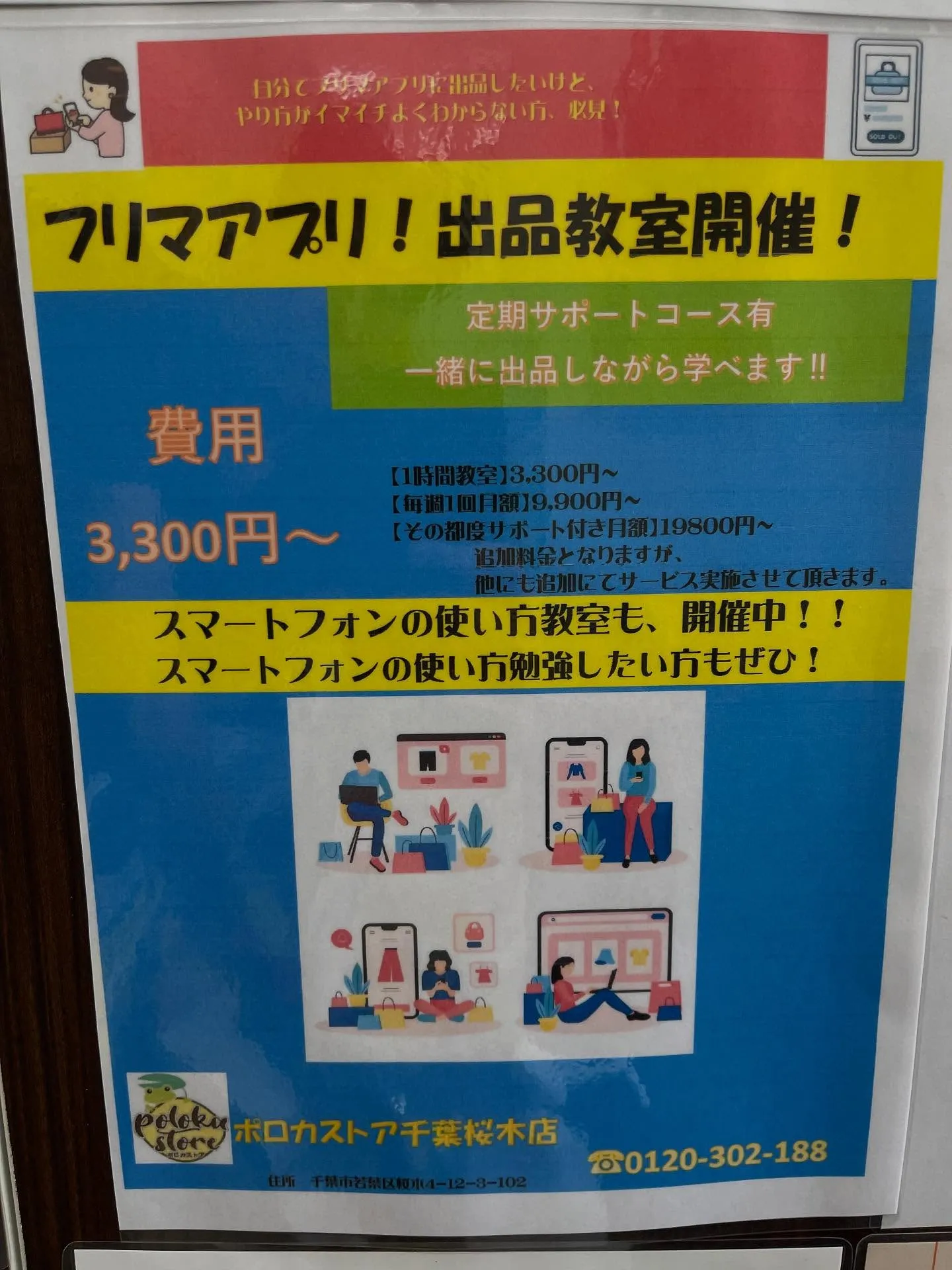 ［フリマアプリ出品教室🏫オークション出品代行🏫］