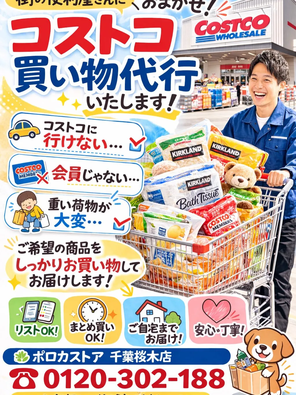 【今日の街の便利屋さん！】