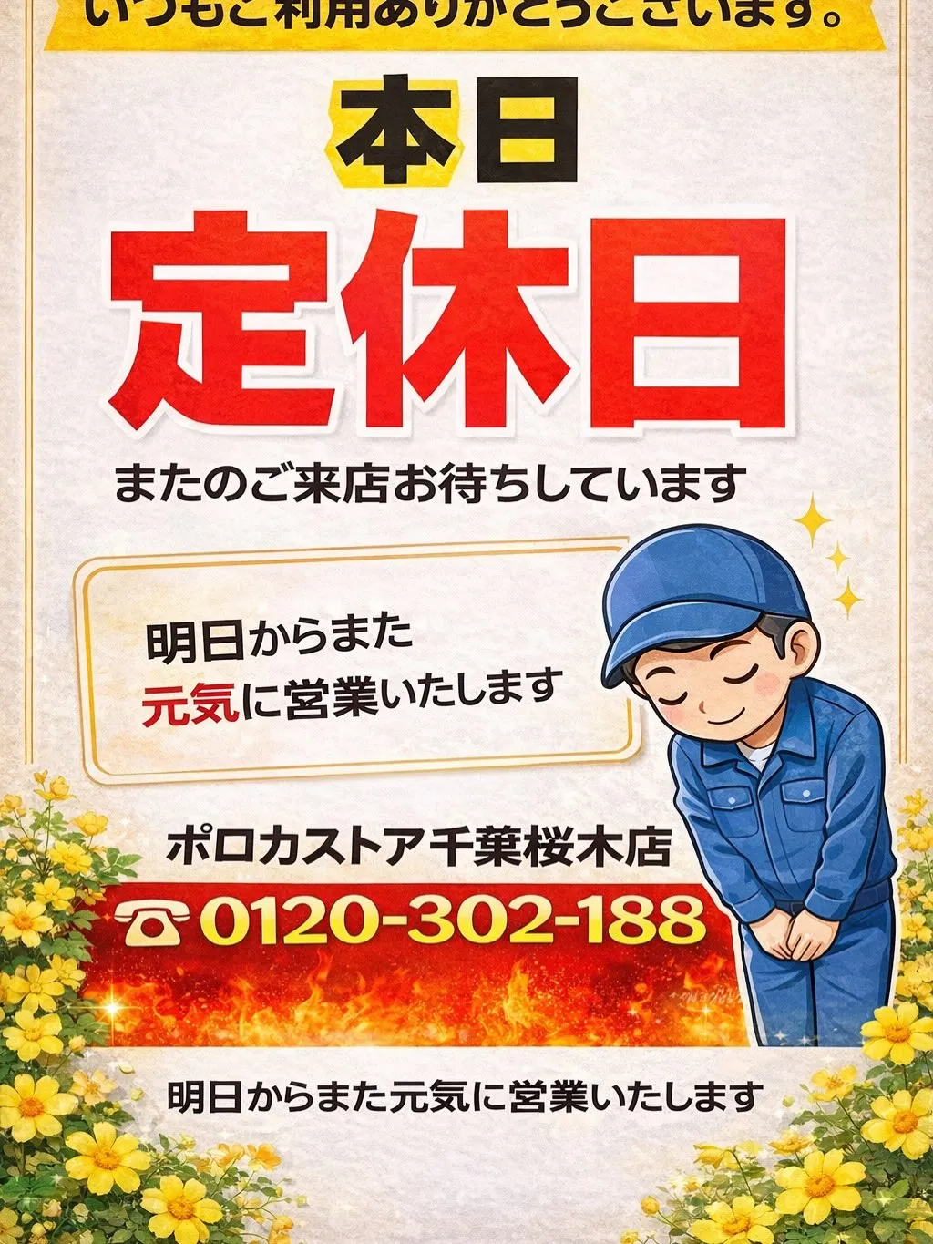 本日、定休日となります🙇‍♂️