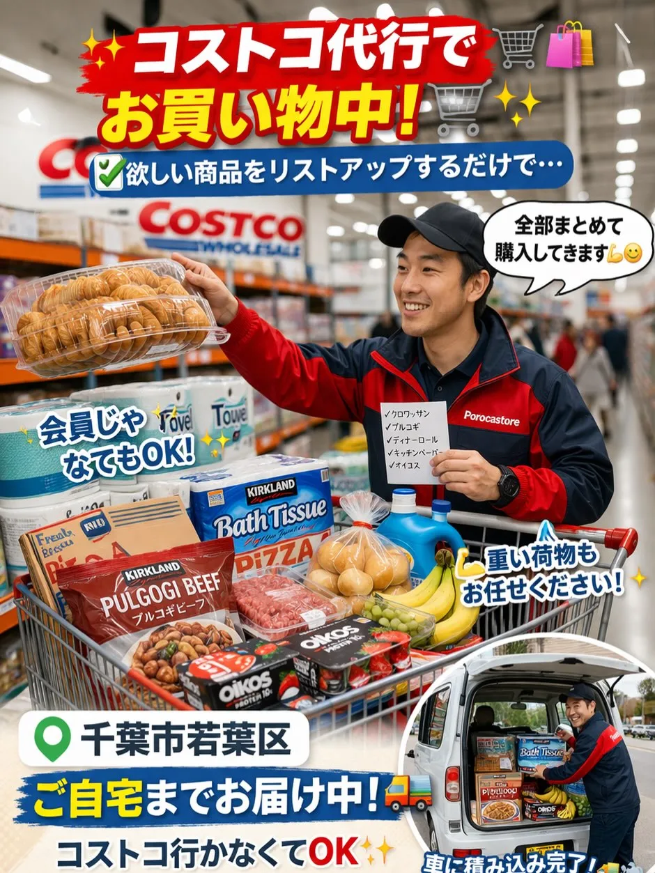 千葉市若葉区で