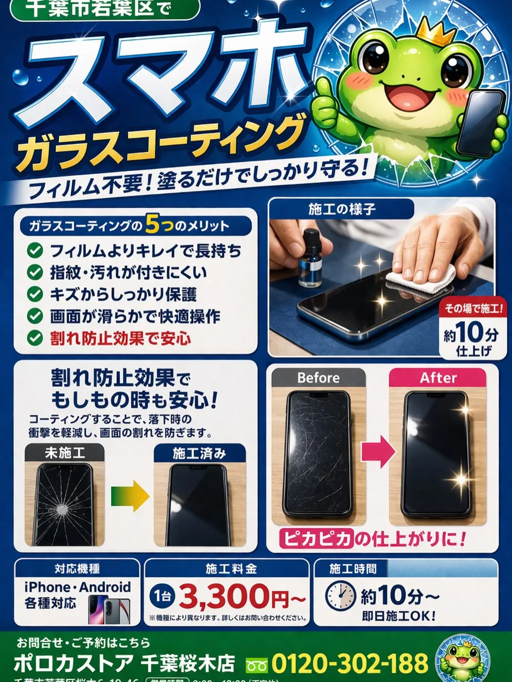 【千葉市若葉区｜スマホガラスコーティング📱】