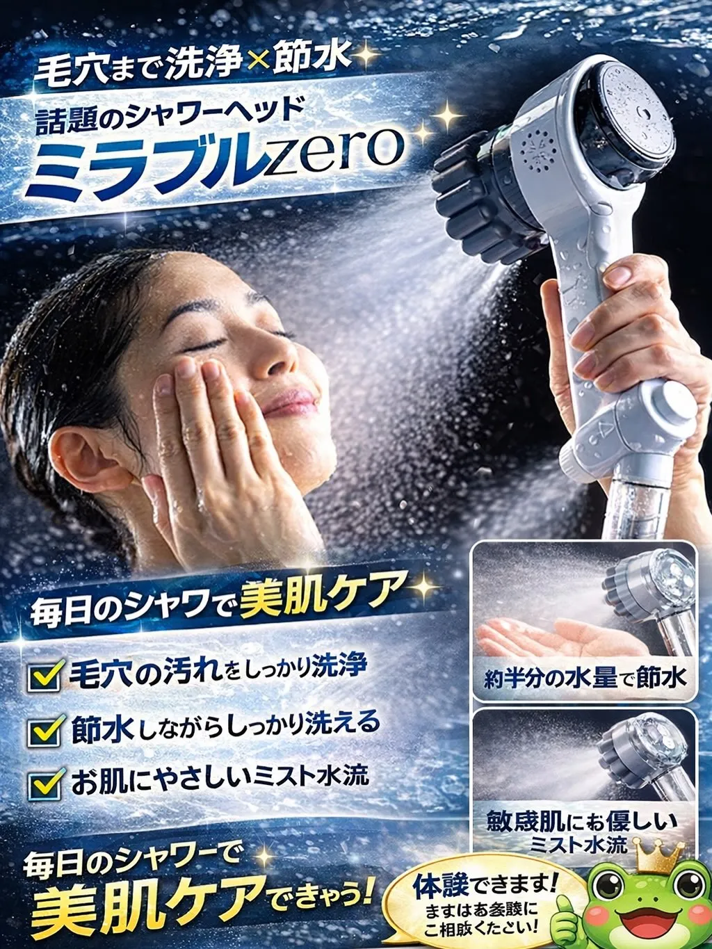 【千葉市若葉区｜ミラブルzero取扱い🚿】