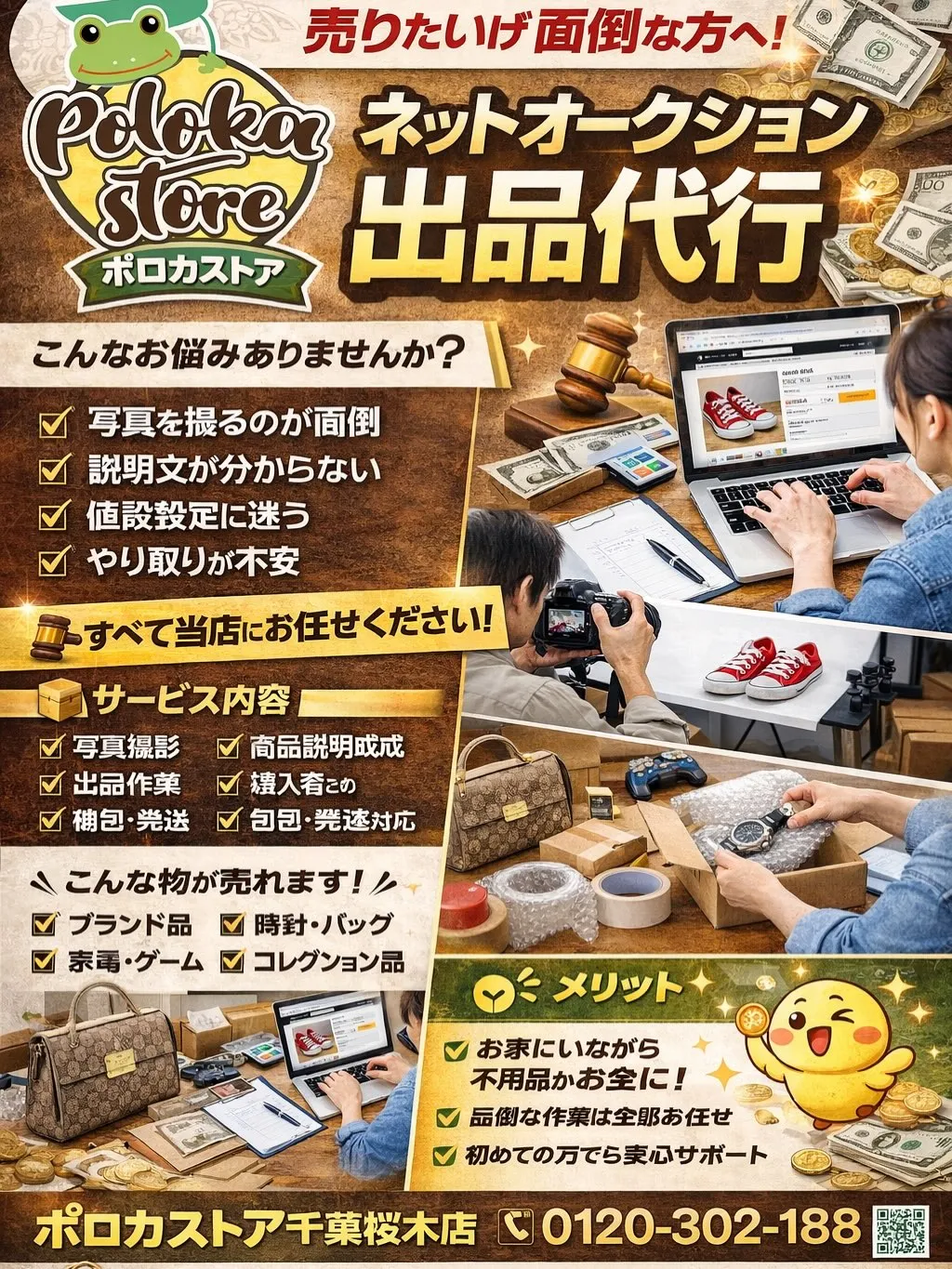 ネットオークション出品、めんどくさくないですか？💦