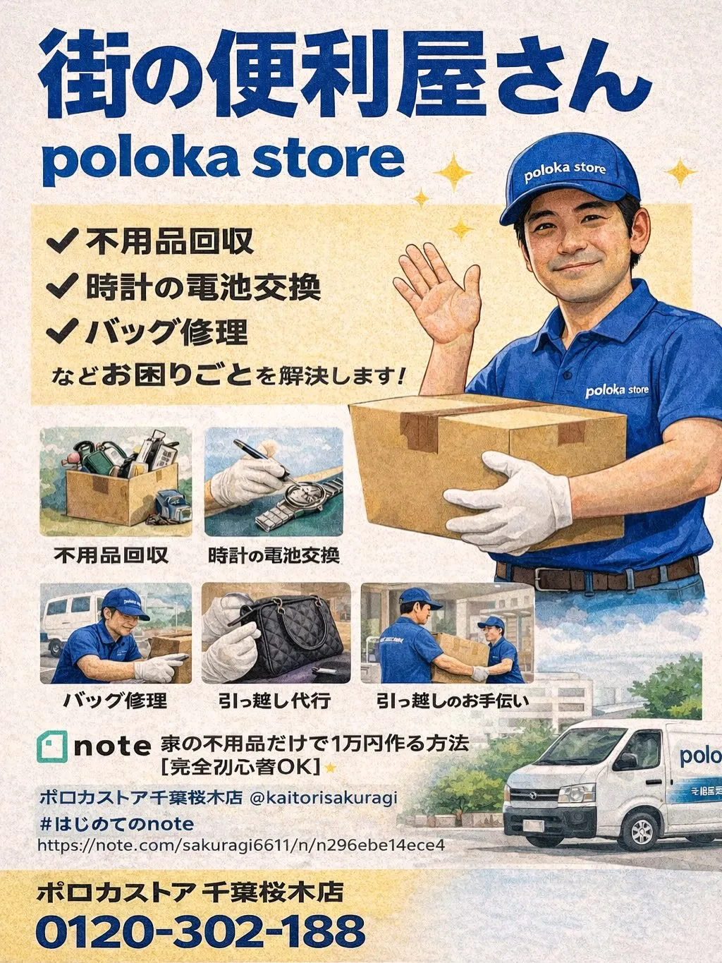 「こんなこと頼んでいいのかな?」