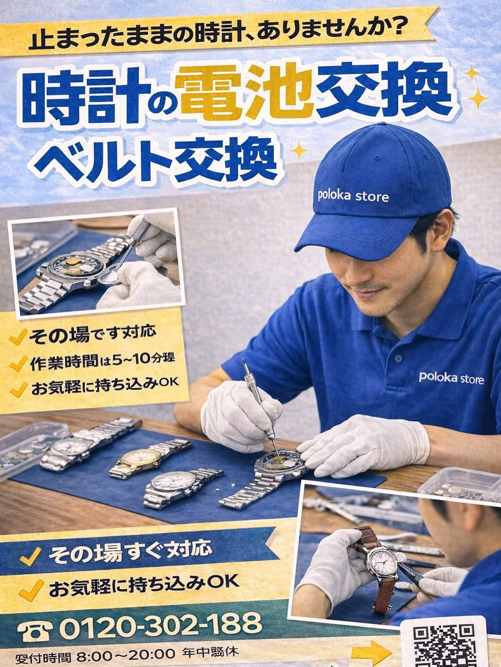 ＼時計の電池交換・ベルト交換やってます！／
