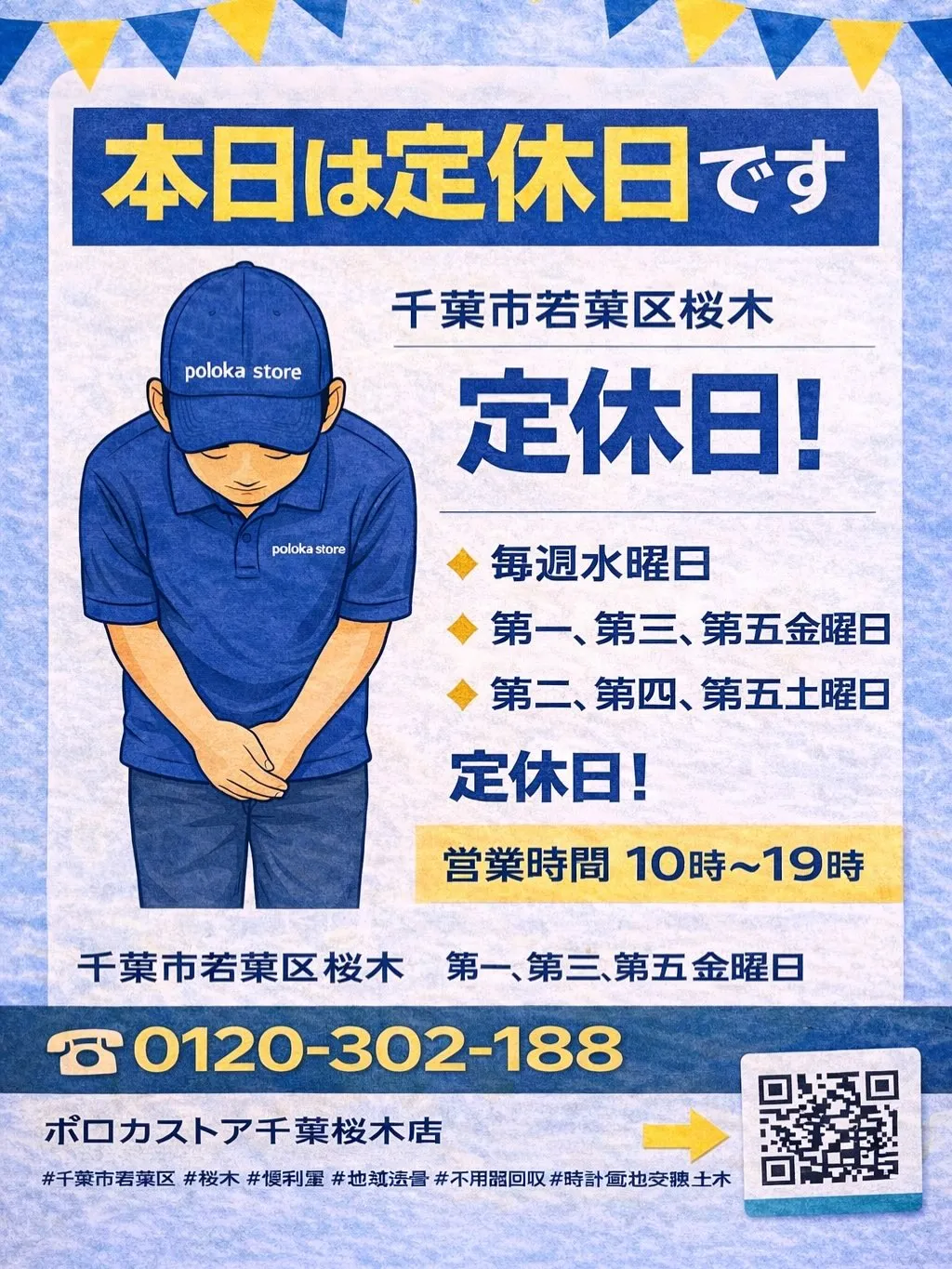 【本日は定休日です】