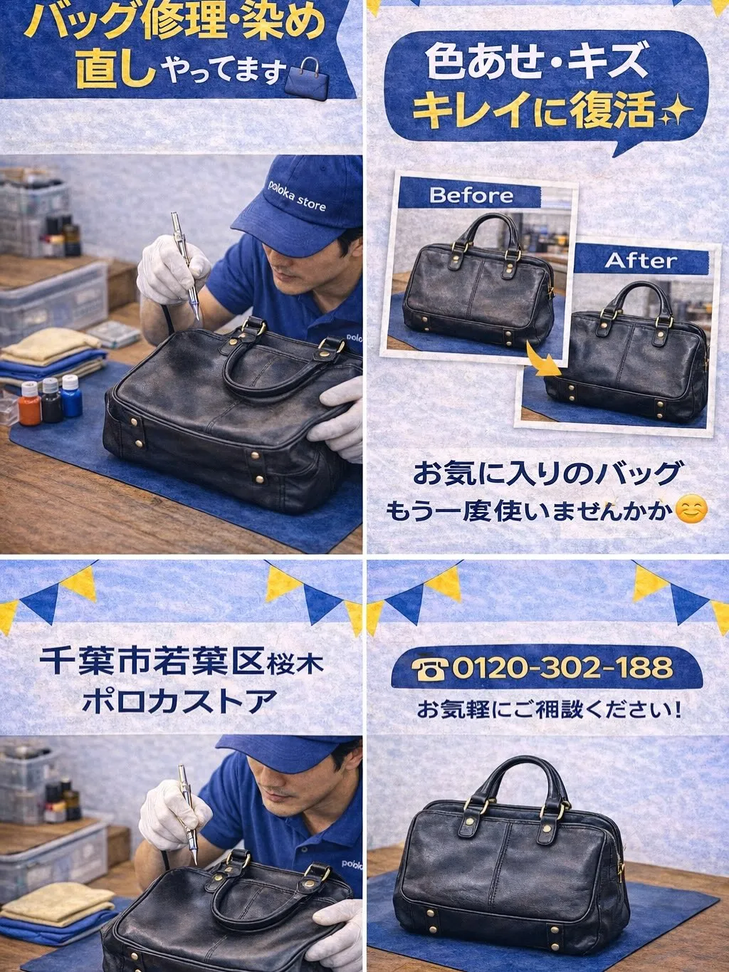 \バッグ修理・染め直しやってます!/