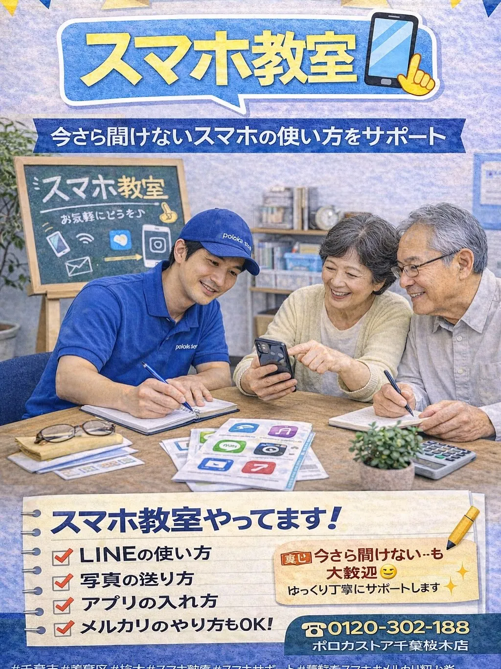 \スマホ教室やってます📱/