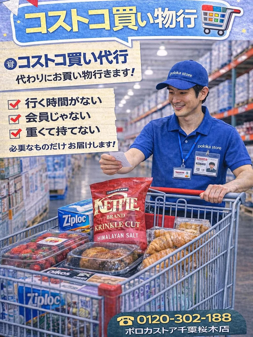 \コストコ買い物代行やってます🛒/