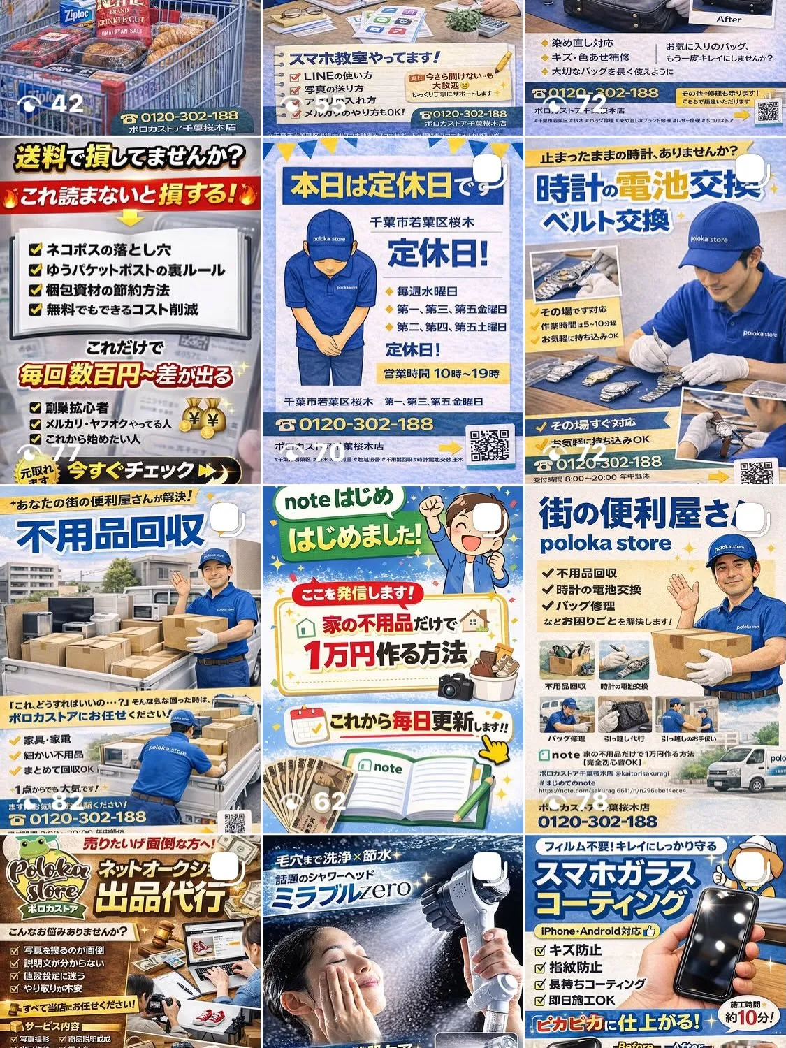 \使える不用品だけ回収してます!/