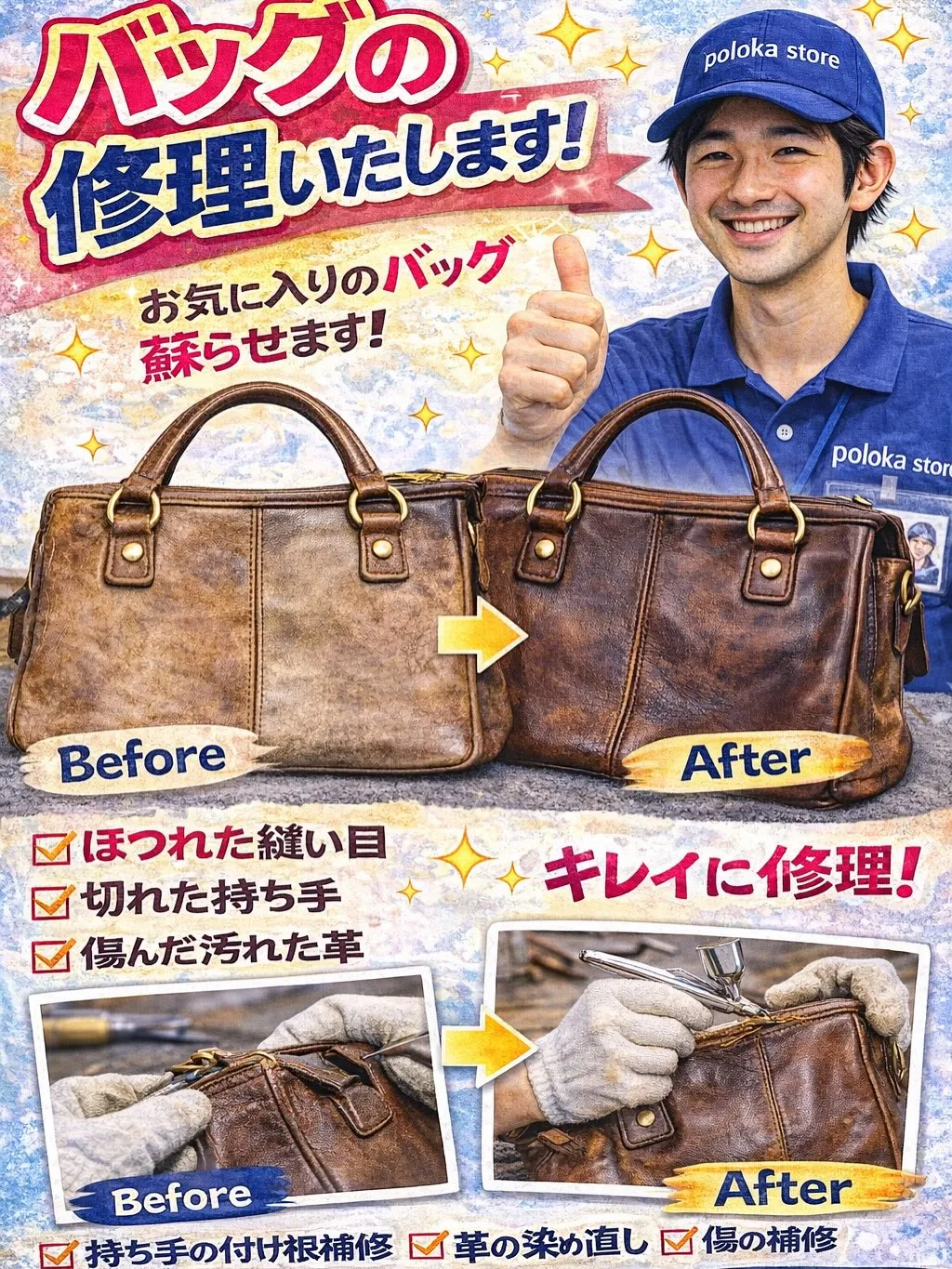 ＼バッグの染め直し・修理やってます！／