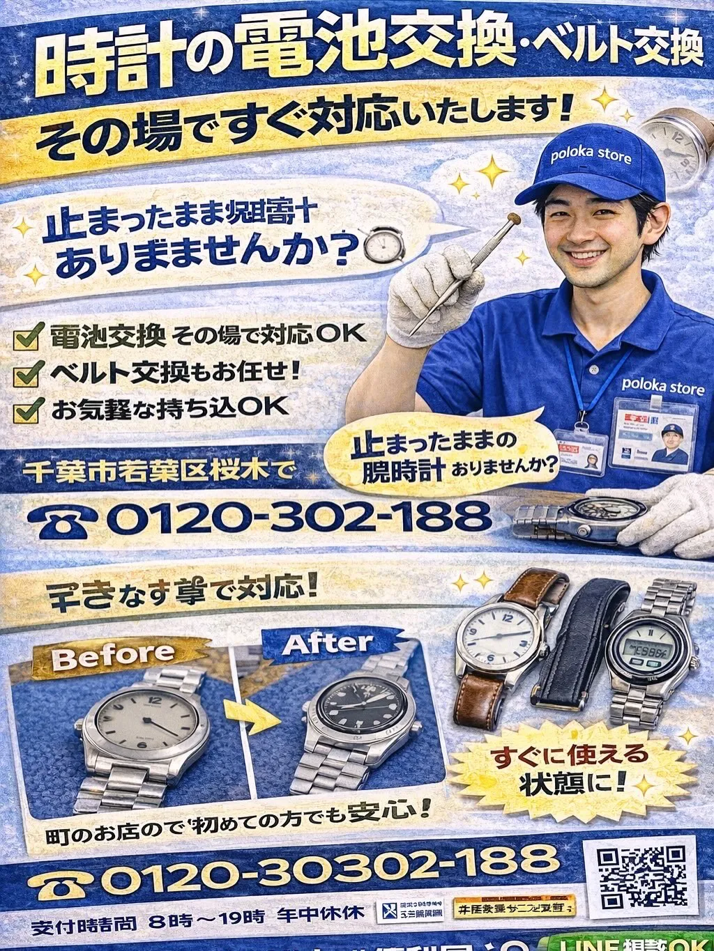 ＼スマホ教室やってます！／