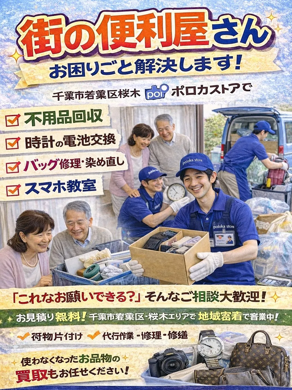 ＼街の便利屋さんやってます！／