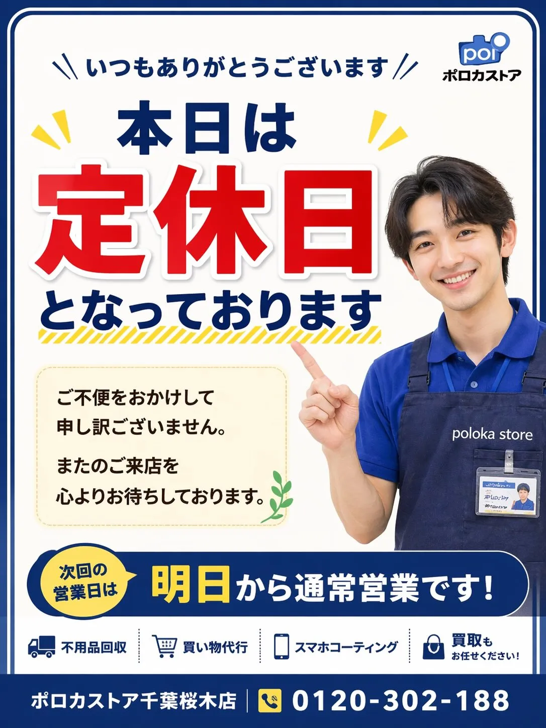 本日は定休日となっております🙇‍♂️