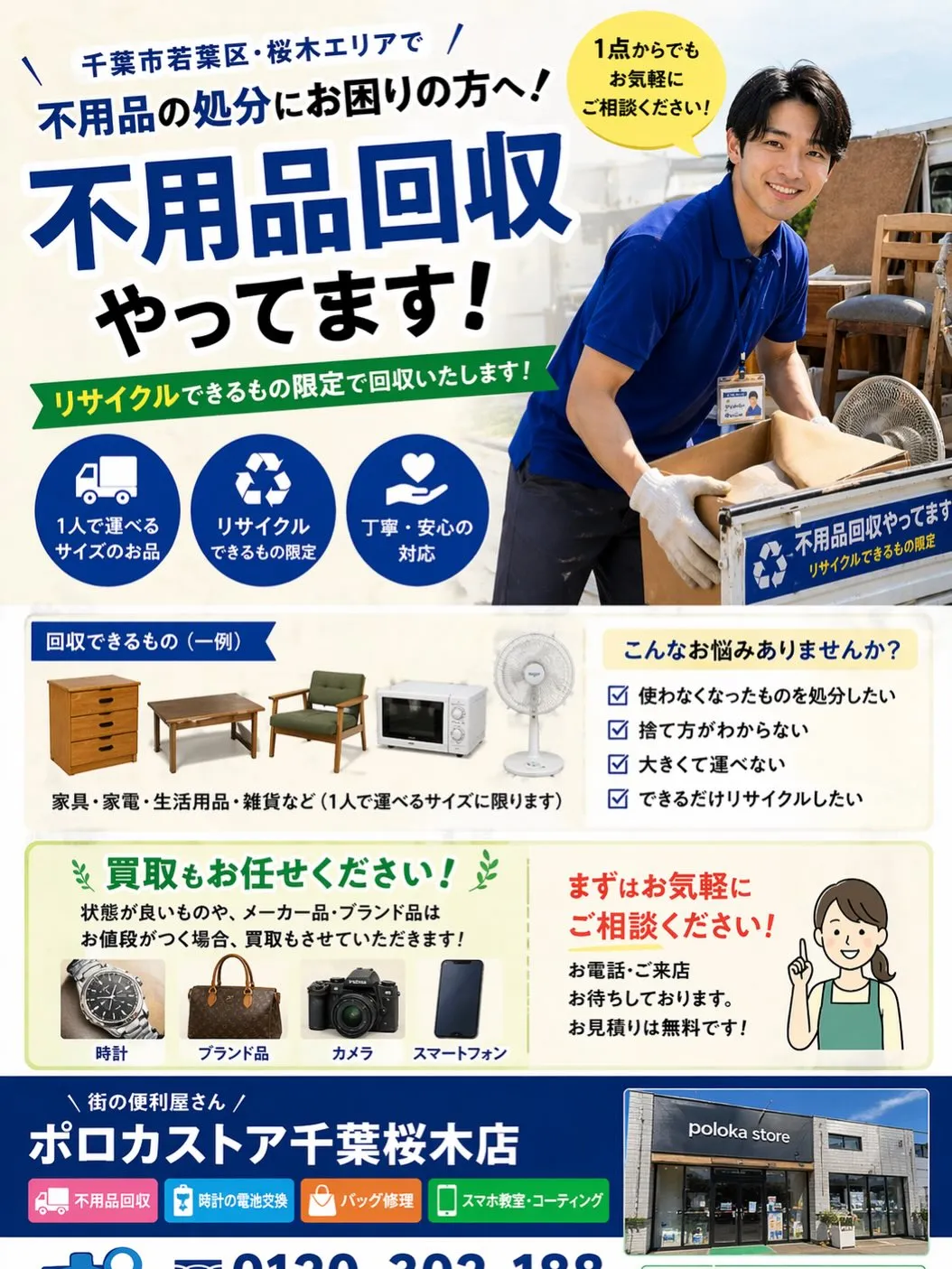 ＼不用品回収やってます！／