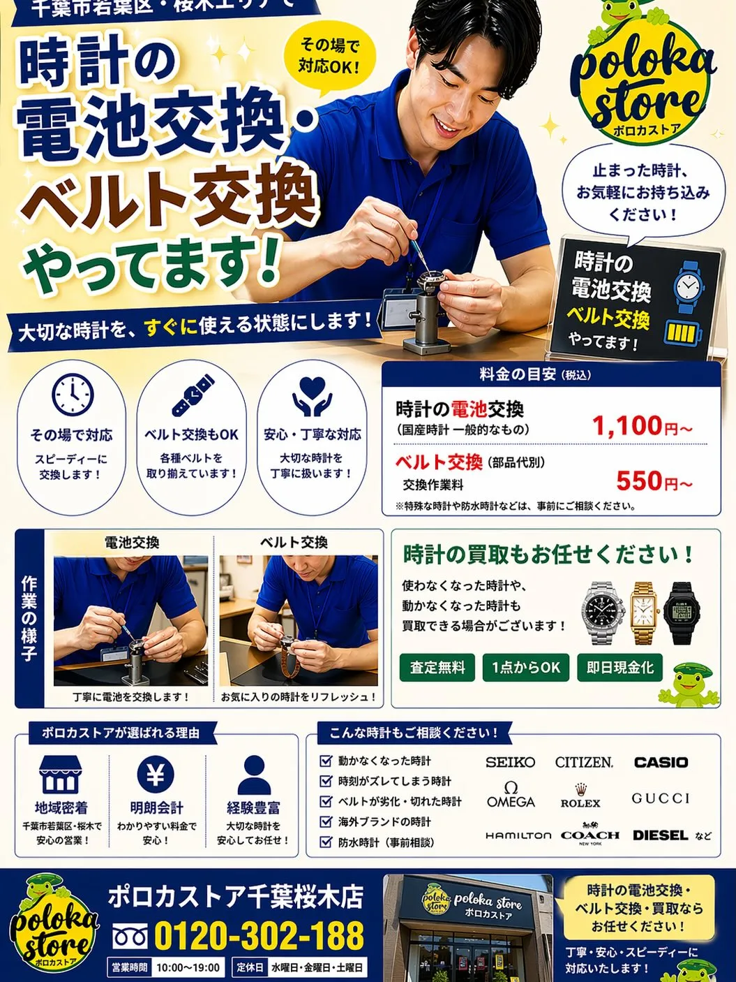 ＼時計の電池交換・ベルト交換やってます！／