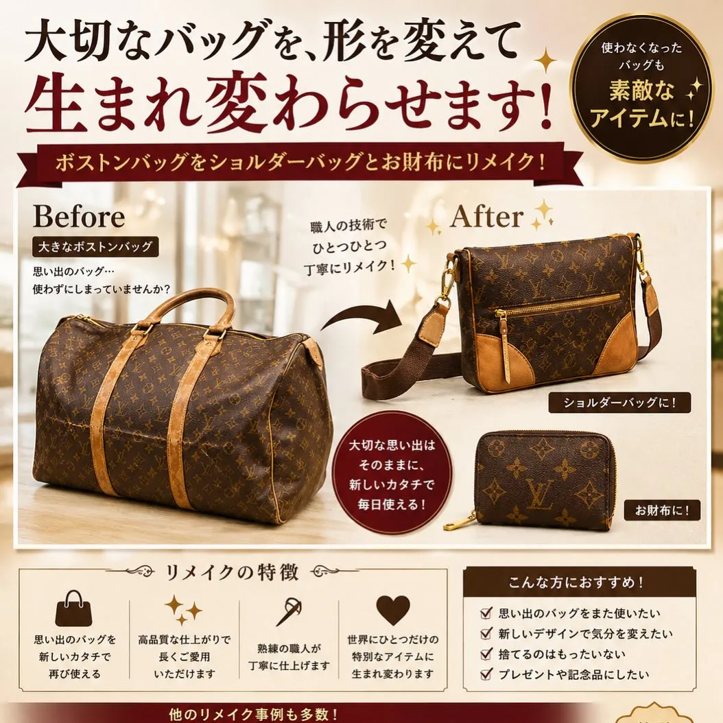 そのバッグ、捨てないでください。