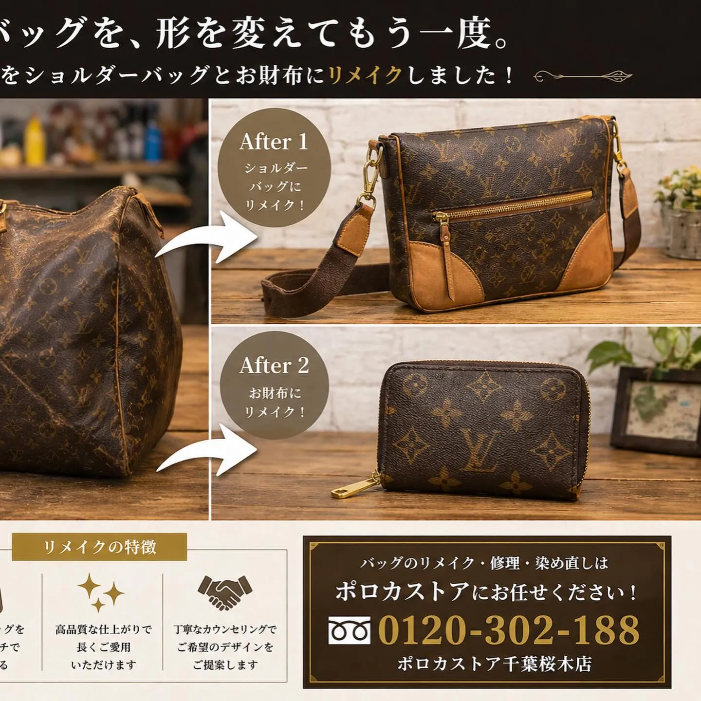 そのバッグ、捨てないでください。