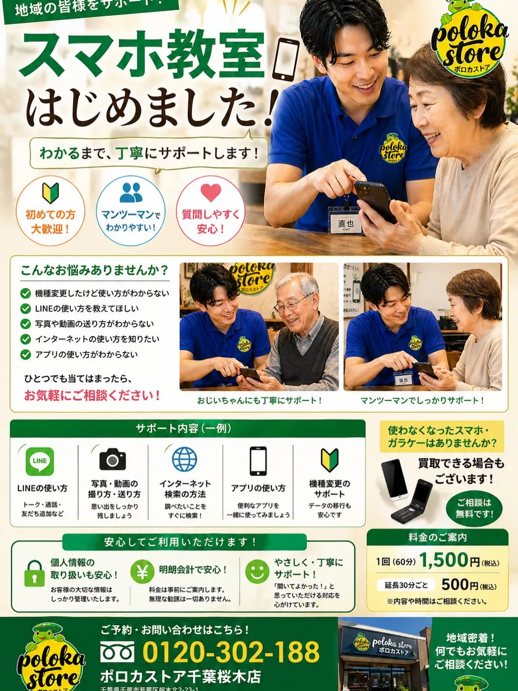 スマホ、使いこなせてますか？