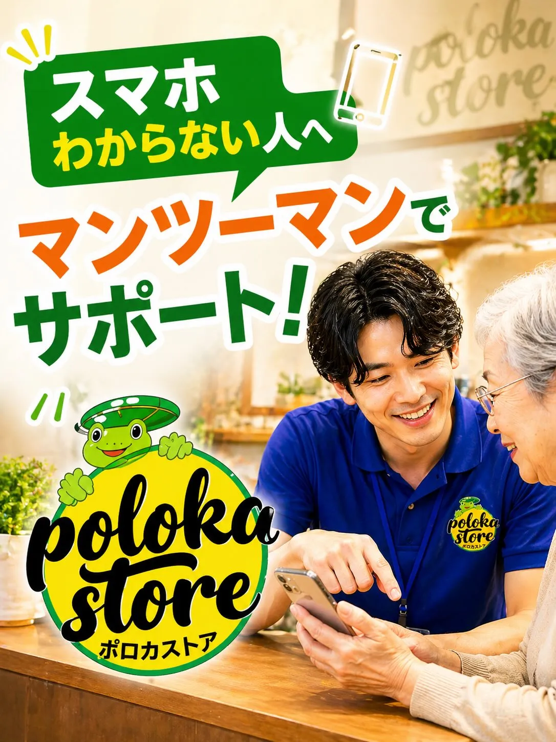 スマホ、使いこなせてますか？