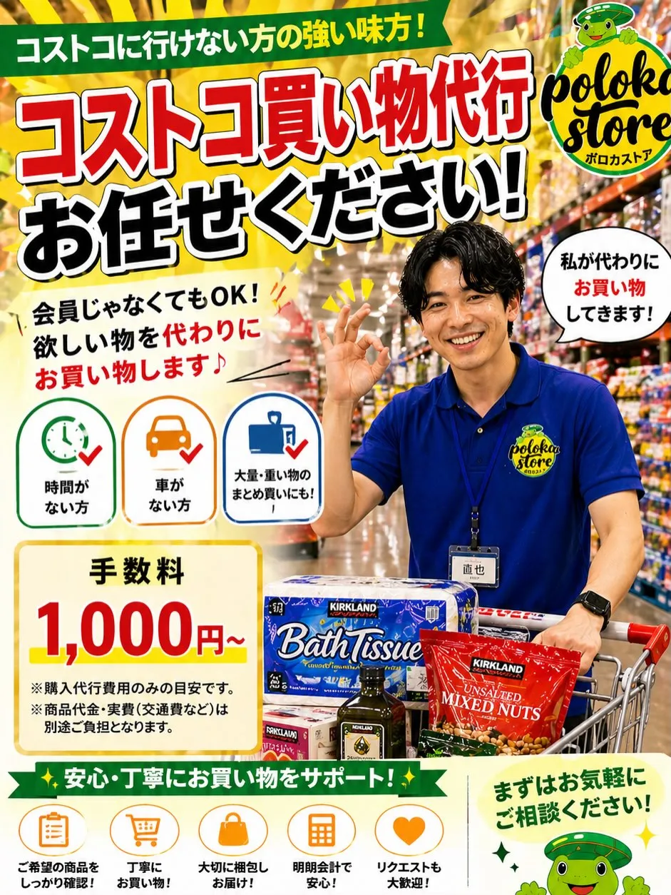 コストコ、行きたいけど行けない方へ。