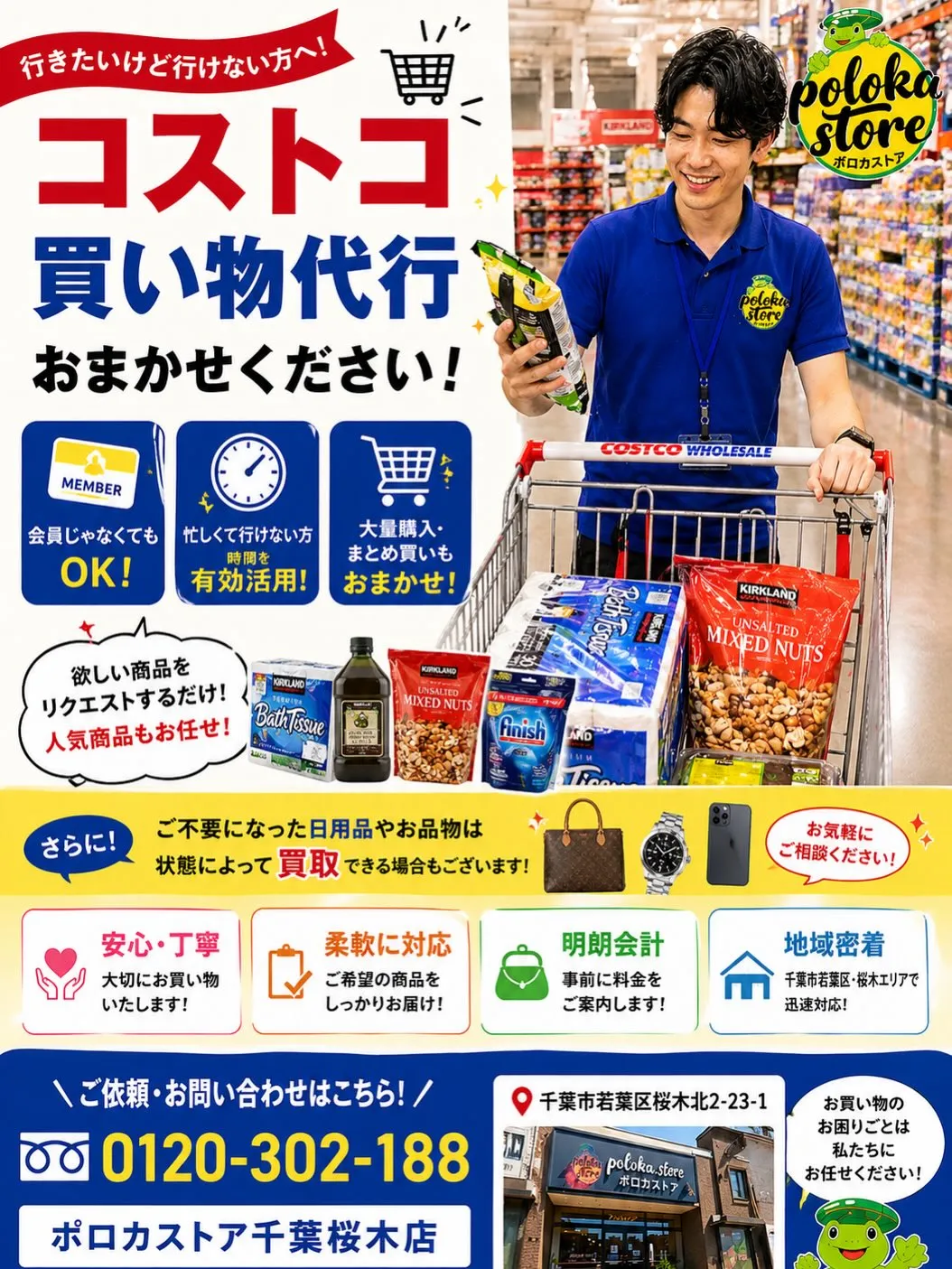 コストコ、行きたいけど行けない方へ。