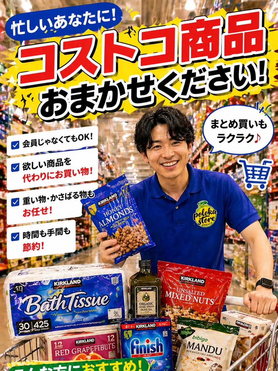 コストコ、行きたいけど行けない方へ。