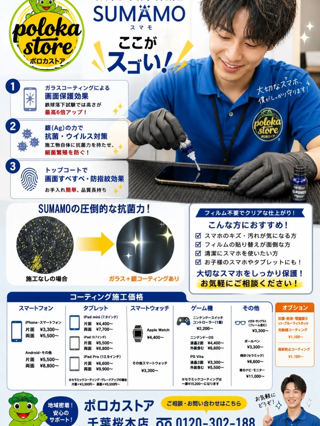 スマホ、しっかり守れてますか？