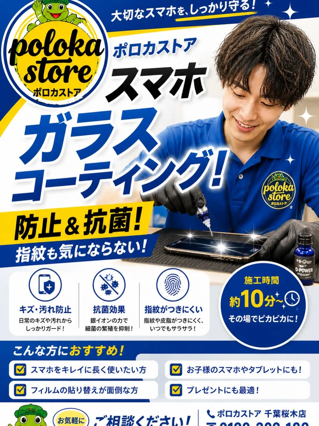 スマホ、しっかり守れてますか？