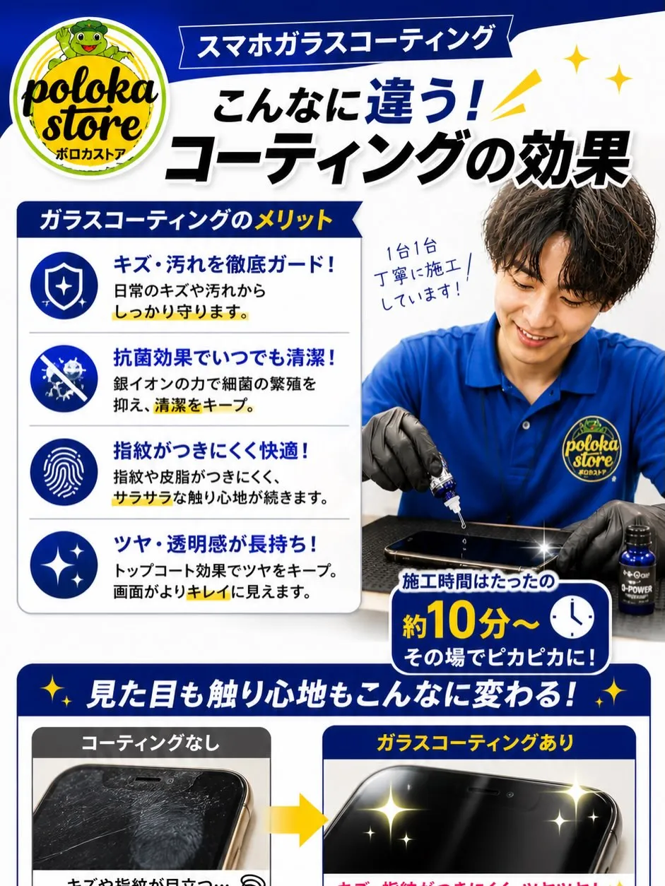 スマホ、しっかり守れてますか？
