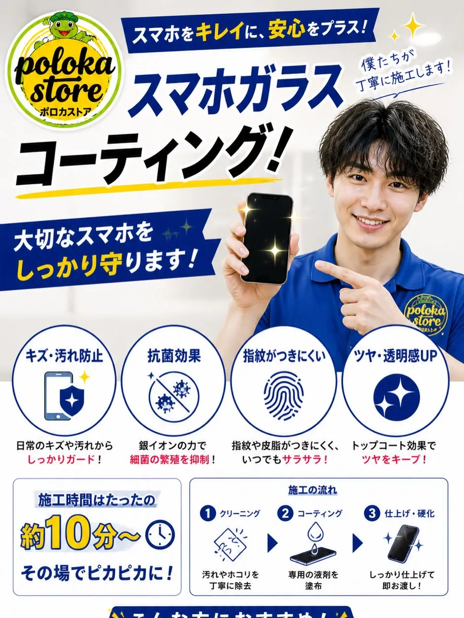 スマホ、しっかり守れてますか？
