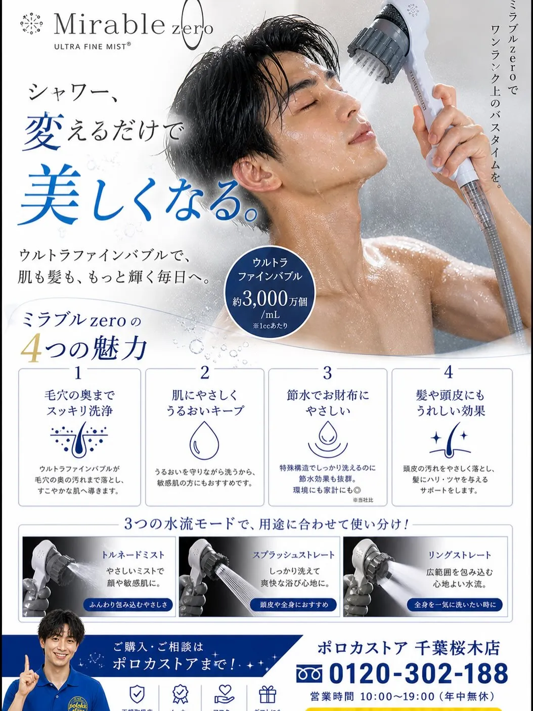 シャワー、変えるだけで生活変わります。
