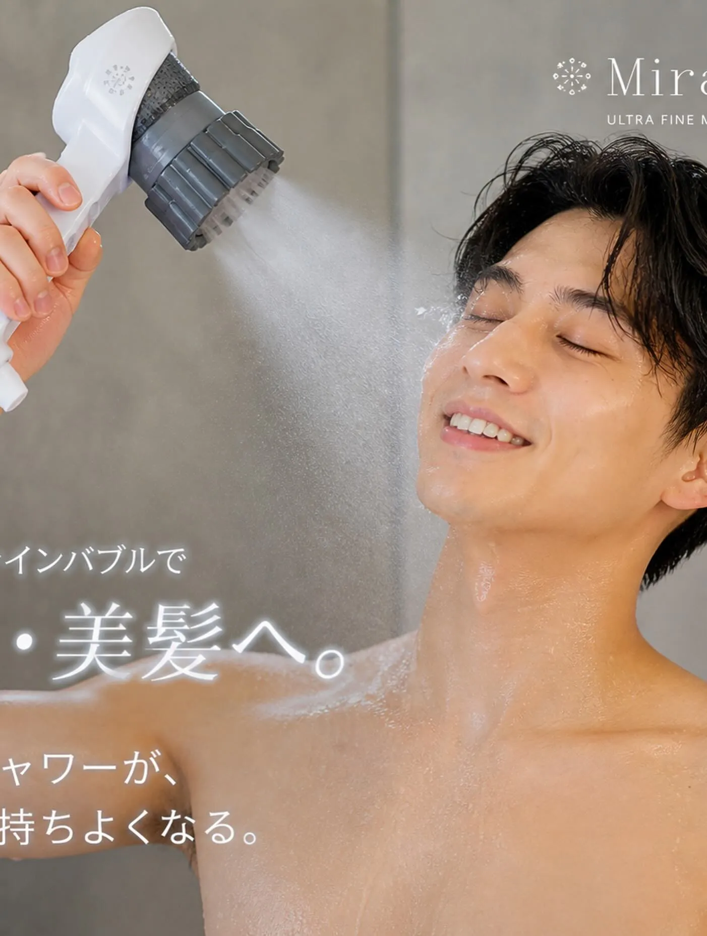シャワー、変えるだけで生活変わります。