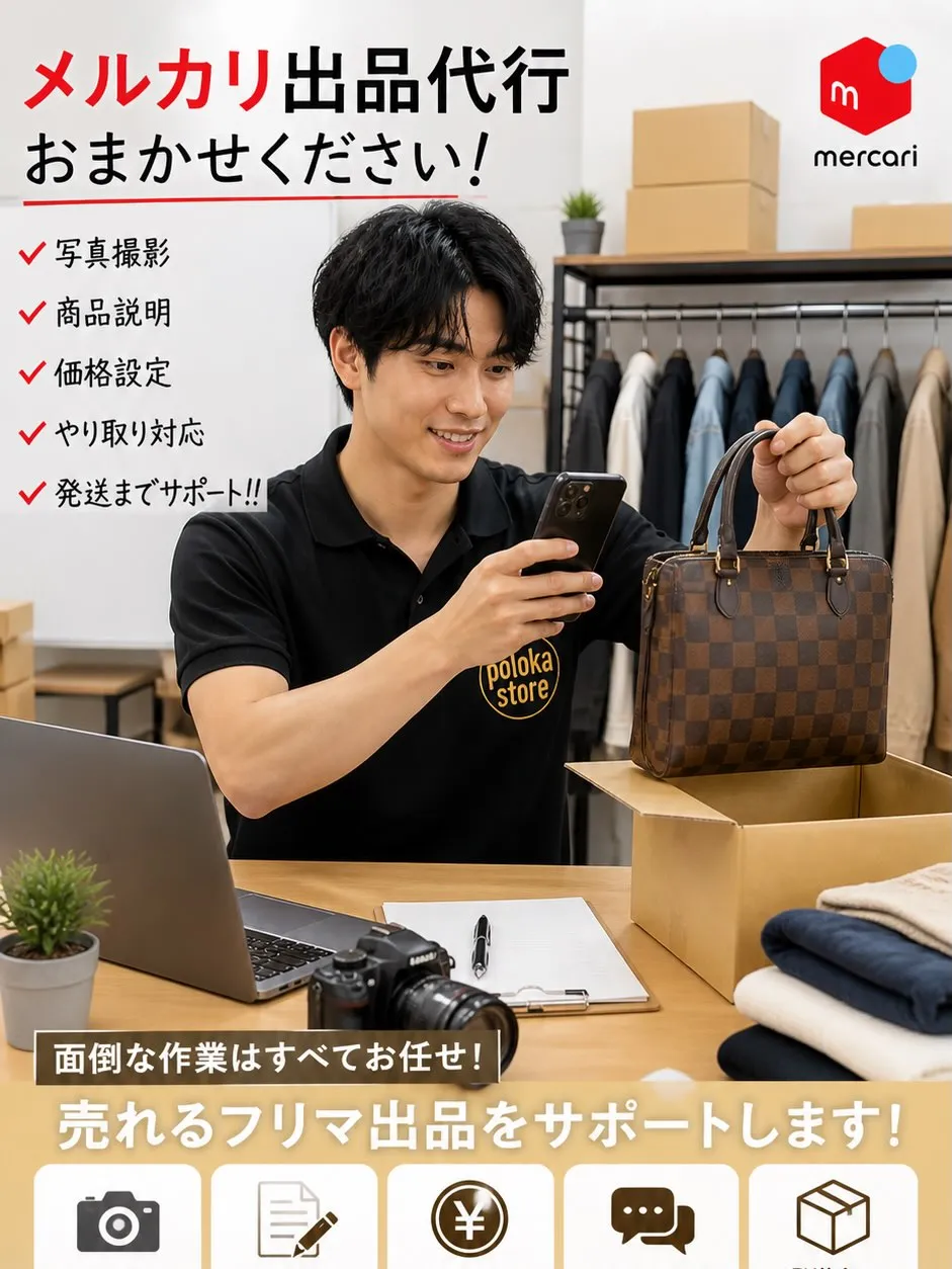 メルカリ、出品めんどくさくないですか？