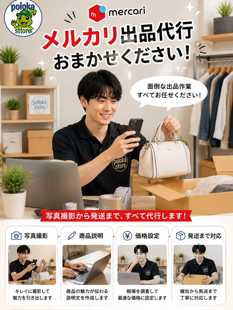 メルカリ、出品めんどくさくないですか？