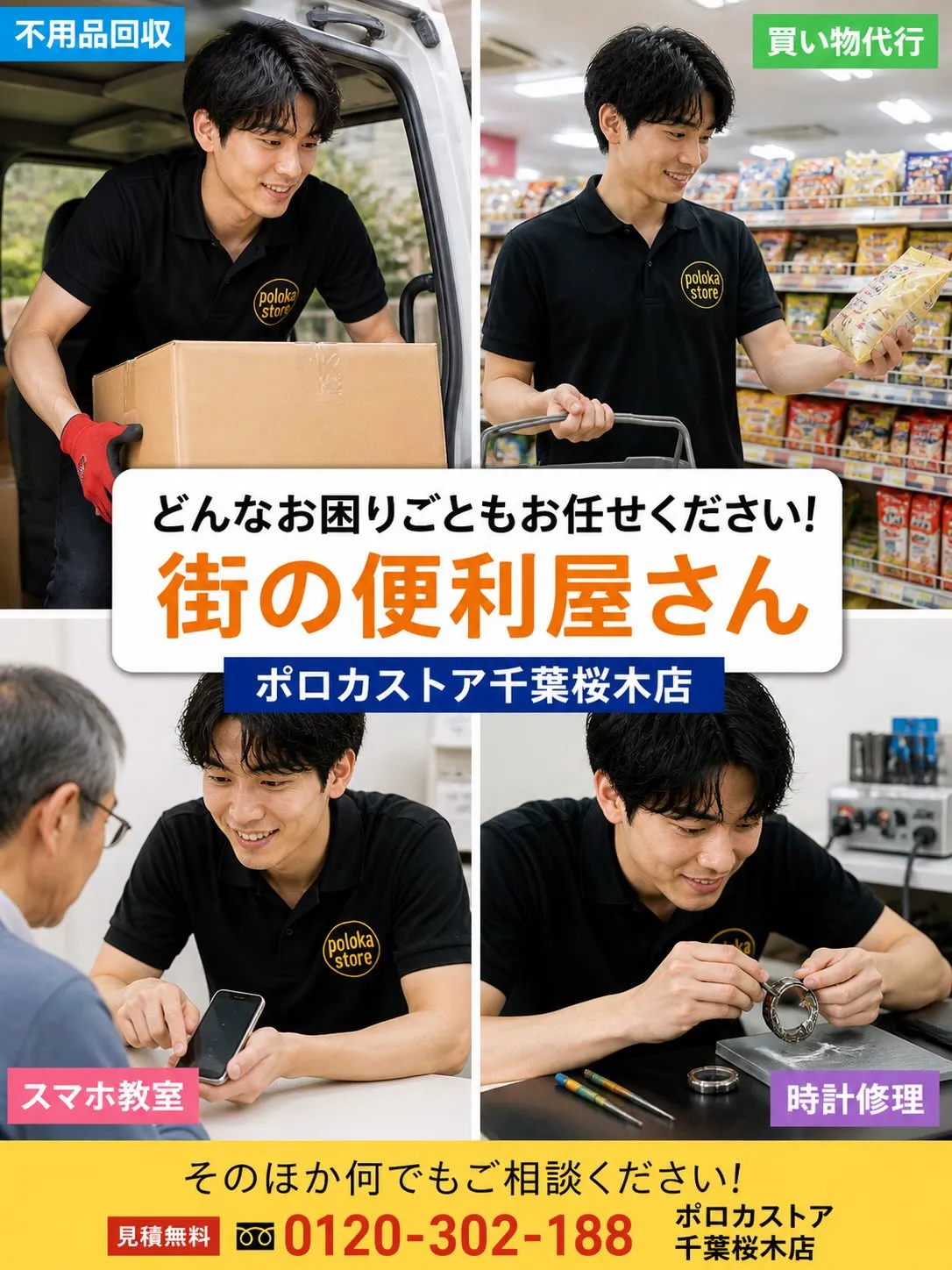 「こんなこと頼めるの？」大歓迎です😊