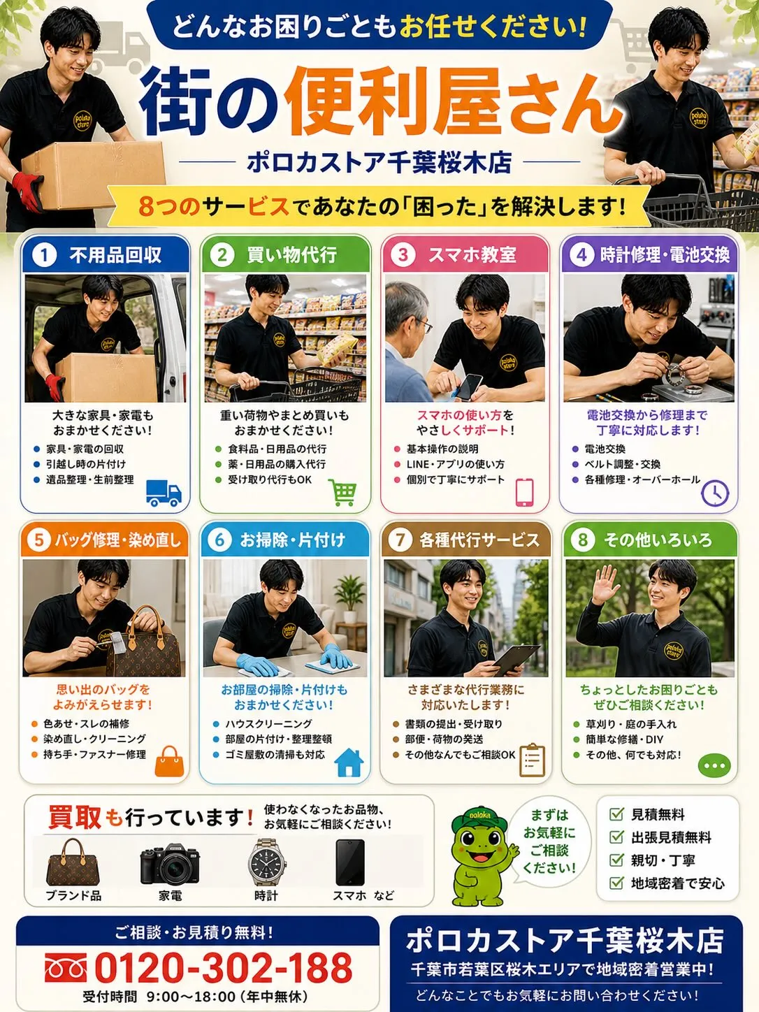 「こんなこと頼めるの？」大歓迎です😊