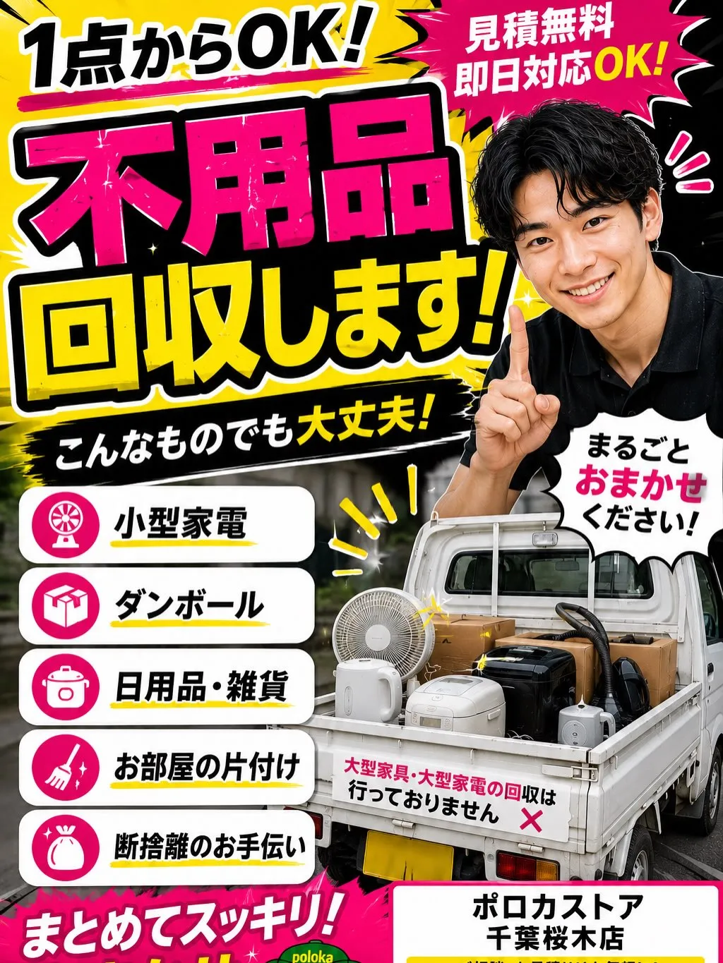 「これ、まだ使えるのに捨てるのもったいない…」