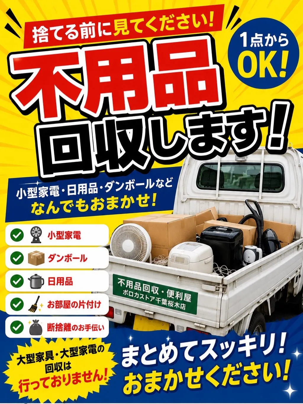 「これ、まだ使えるのに捨てるのもったいない…」