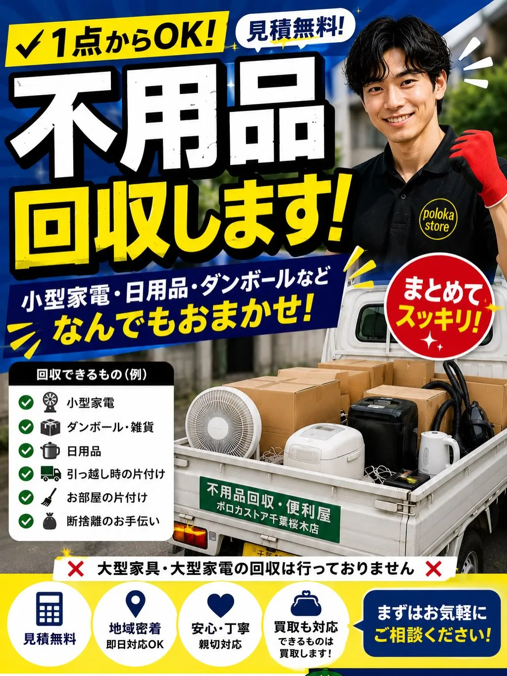 「これ、まだ使えるのに捨てるのもったいない…」