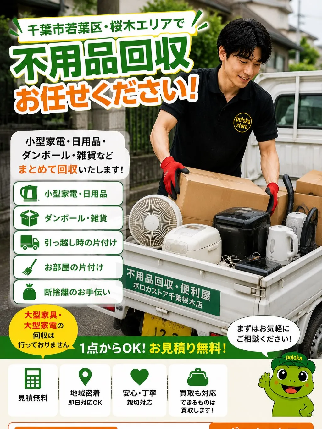 「これ、まだ使えるのに捨てるのもったいない…」