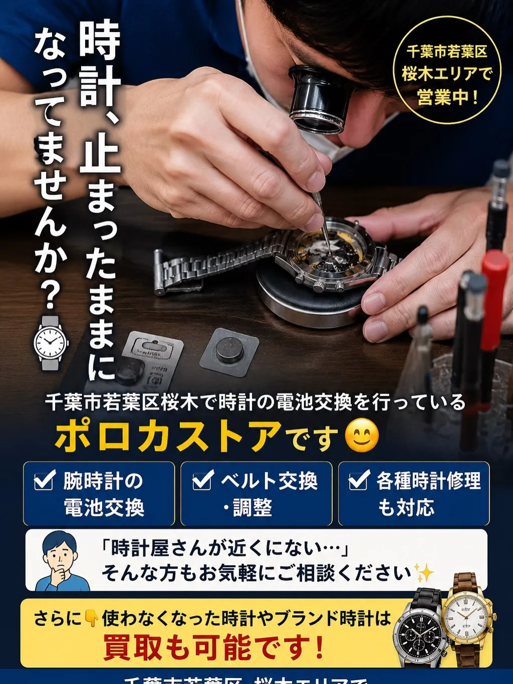 「時計、止まったままになってませんか？⌚」
